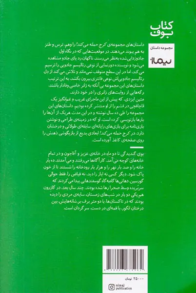 کرج حمله می کند